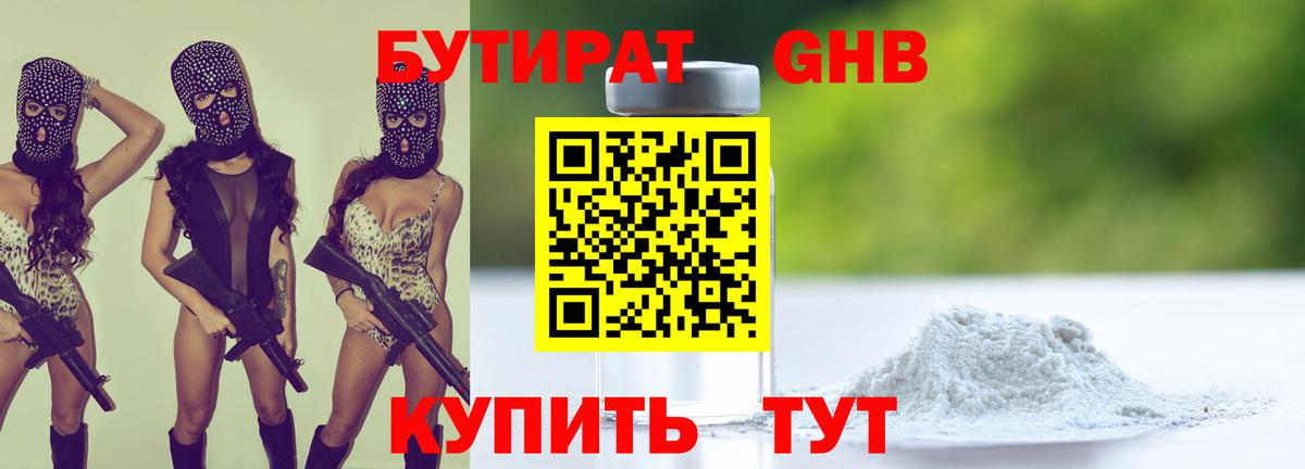 БУТИРАТ 1.4BDO  БУТИРАТ  Белореченск  Вход с VPN 