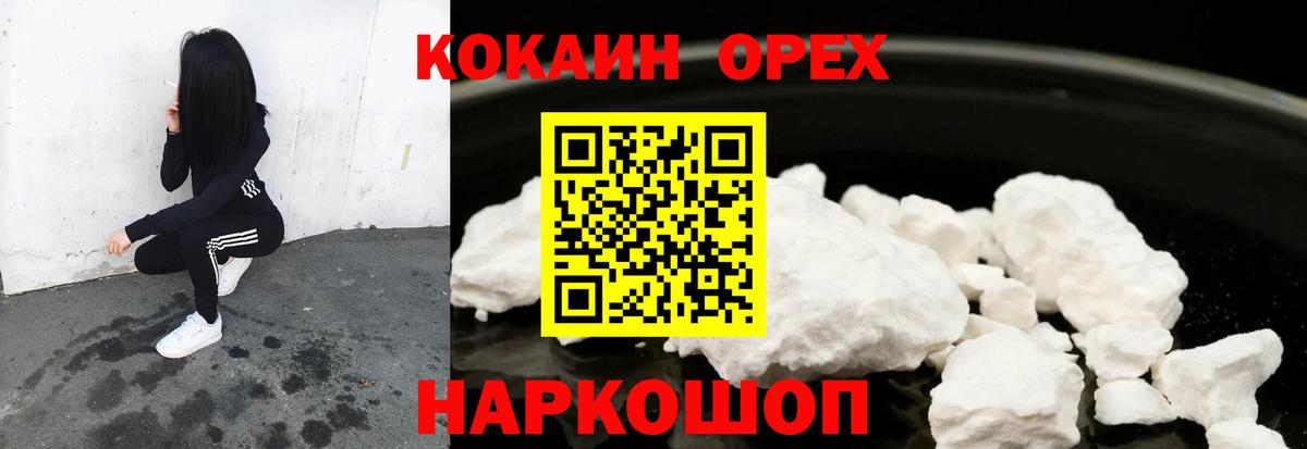 Белореченск  Кокаин 97%  Вход с VPN 