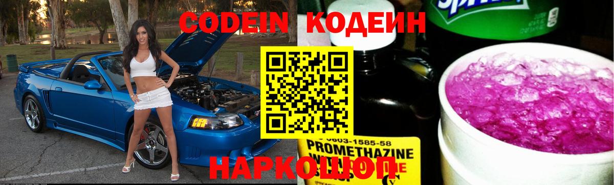 Кодеин напиток Lean (лин) Белореченск