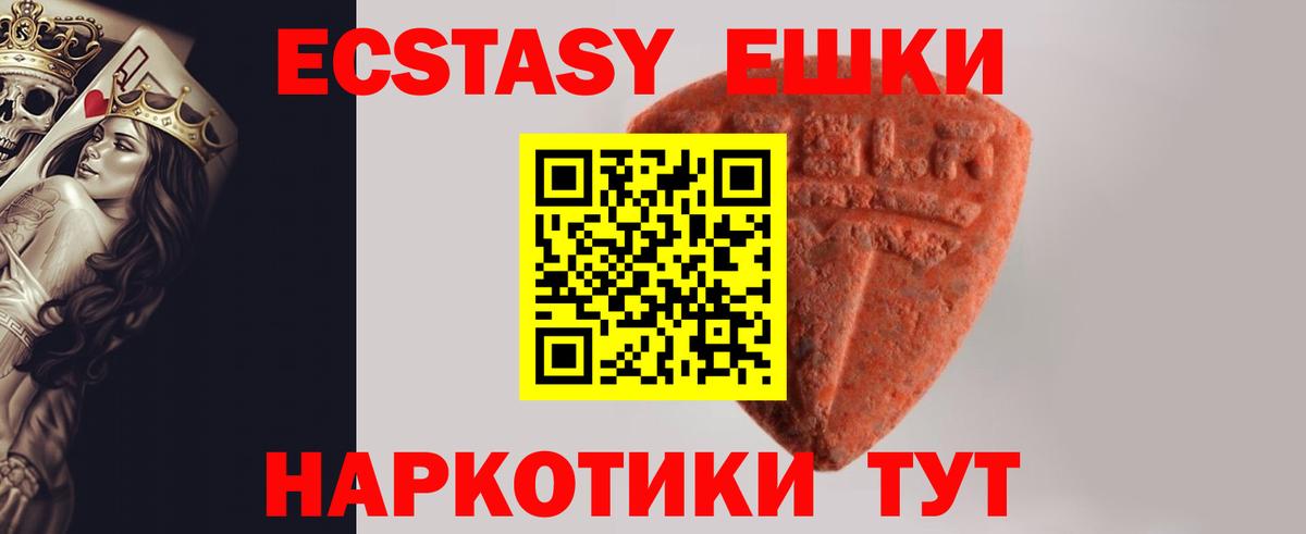 Ecstasy  Экстази Punisher  Вход с VPN  ссылка на мегу ссылка  купить  цена  Ecstasy 300 mg  Белореченск 