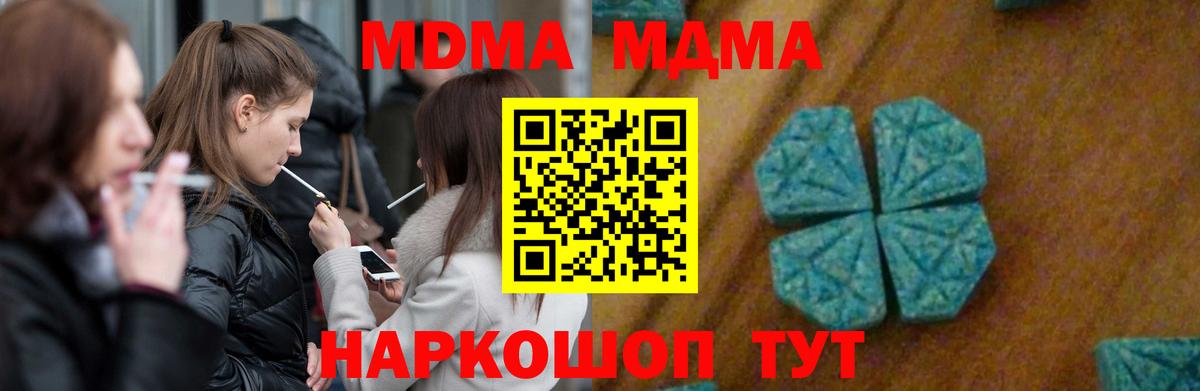 МДМА кристаллы Белореченск