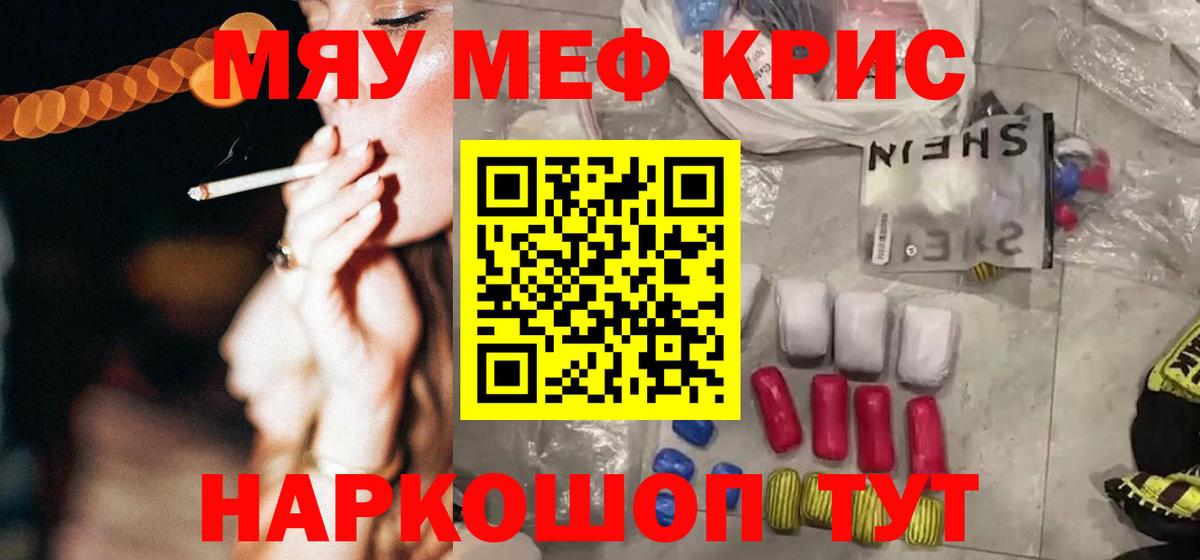 Мефедрон  Белореченск