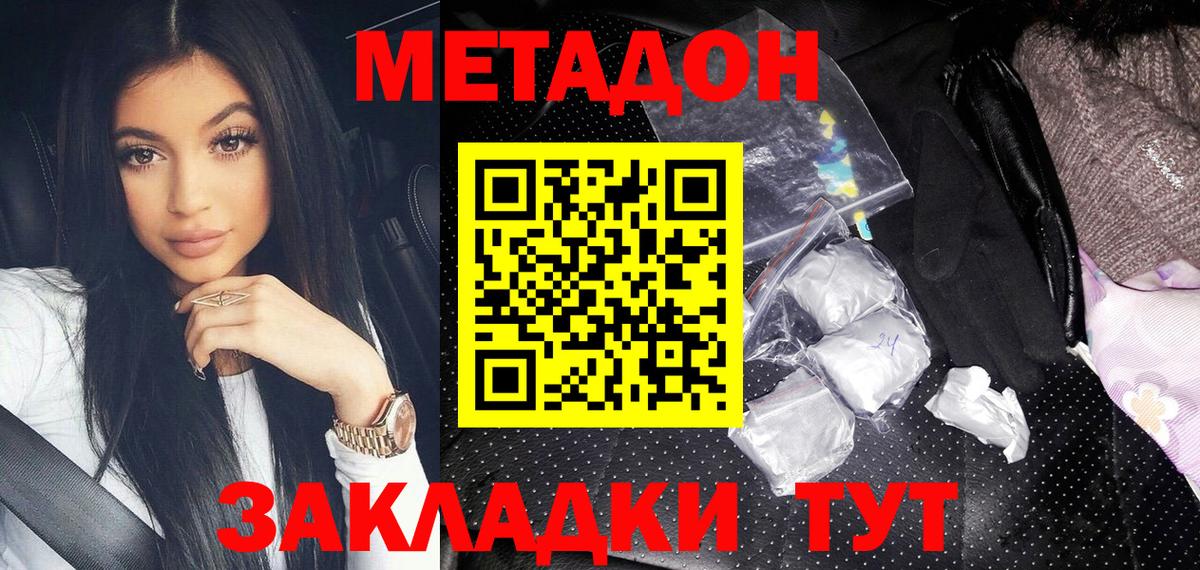 Метадон мёд  Метадон VHQ  Вход с VPN  Белореченск 