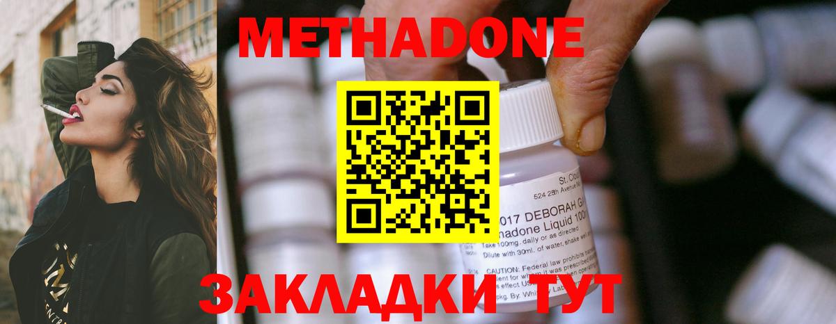 Метадон мёд Белореченск